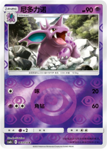 ニドリーノ